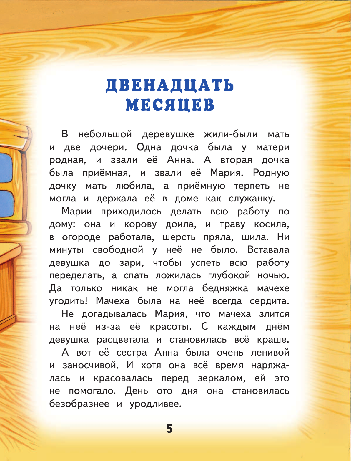 Книга праздничных чудес (Мадий В.А., Котовская Ирина, Кашлев А.В.) - фото №10