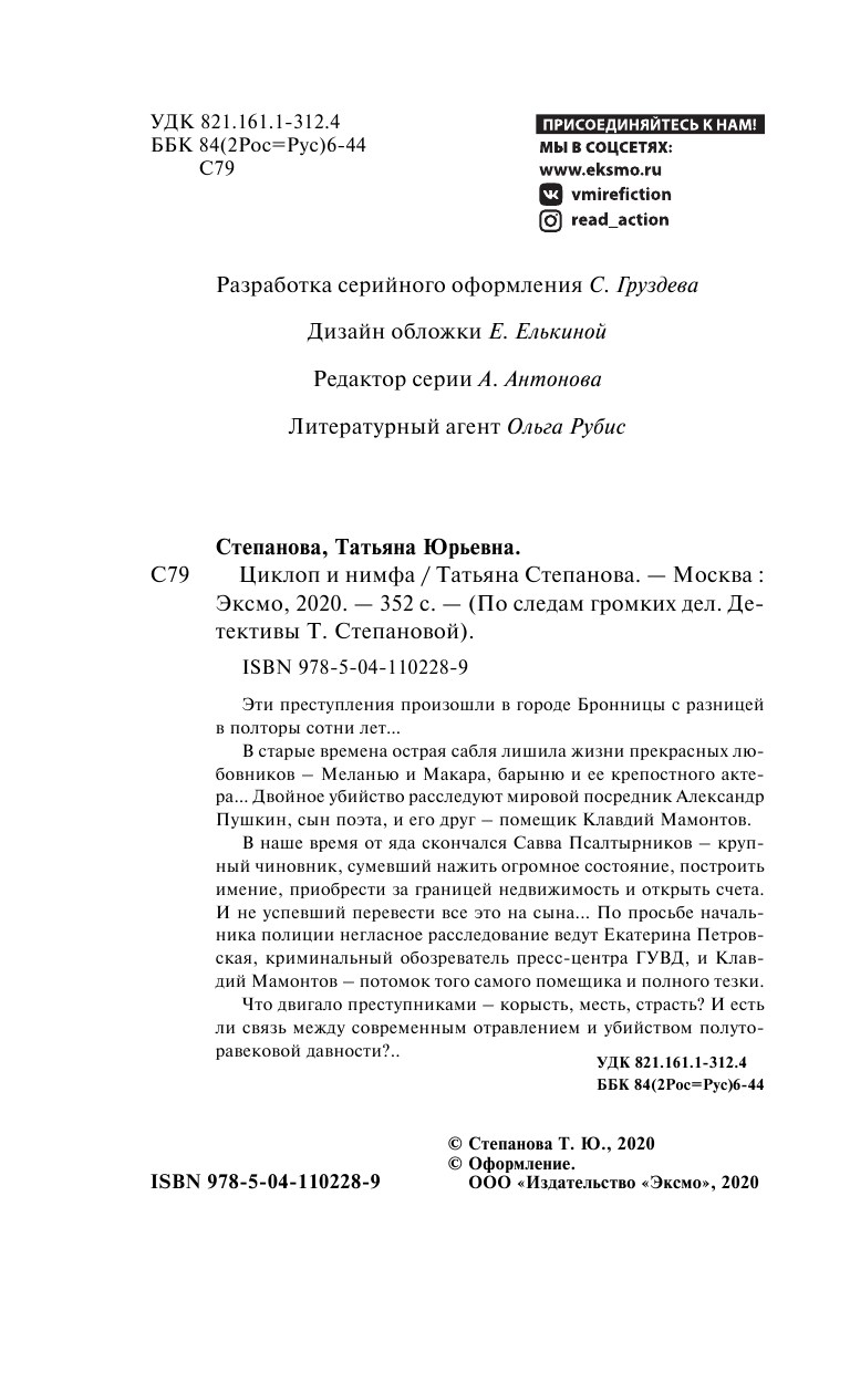 Циклоп и нимфа (Степанова Татьяна Юрьевна) - фото №6