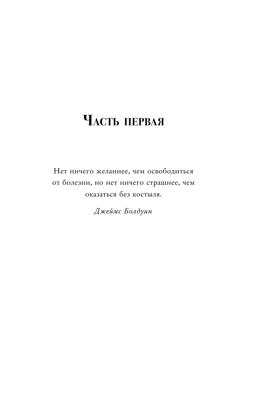 Вы хотите поговорить об этом? Психотерапевт. Ее клиенты. И правда, которую мы скрываем от других - фото №11