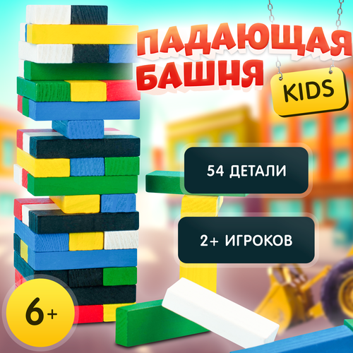 Падающая башня Лас Играс Kids, 54 бруска настольная игра деревяшки без башни