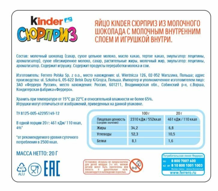 Шоколадное яйцо Kinder Сюрприз, серия Леди Баг, коробка , 36 шт. в уп.