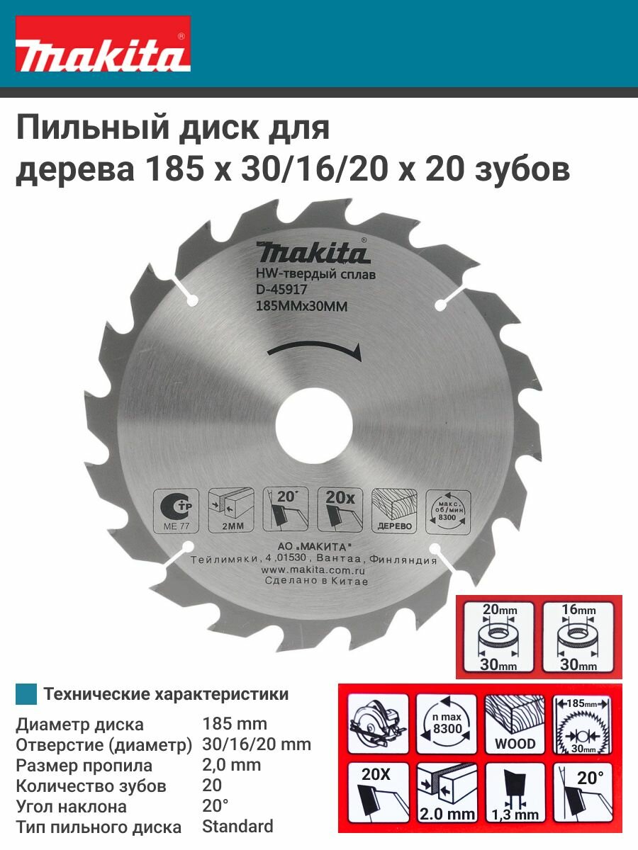 Диск пильный по дереву (185x30/16/20x2.0 мм; 20Z) Makita D-45917 - фотография № 14