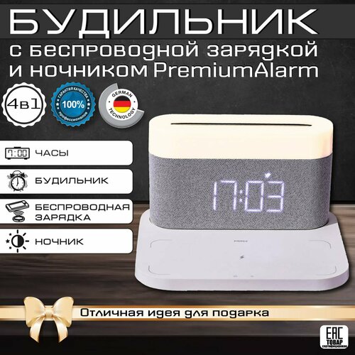 Домашние электронные часы на подставке с прорезиненными ножками беспроводной индукционной зарядкой для смартфонов 12990₽