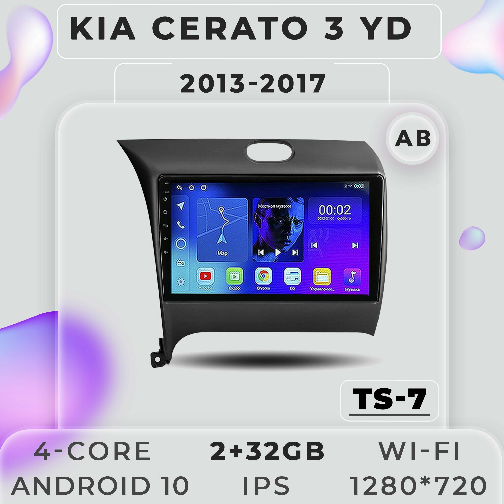Штатная магнитола TS7 ProMusiс/Kia CERATO 3 AB/Киа Церато /Серато / 2+32GB / магнитола Android 10/2din/ головное устройство/ мультимедиа/