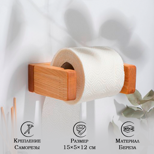 Держатель для туалетной бумаги, 15×5×12 см, берёза