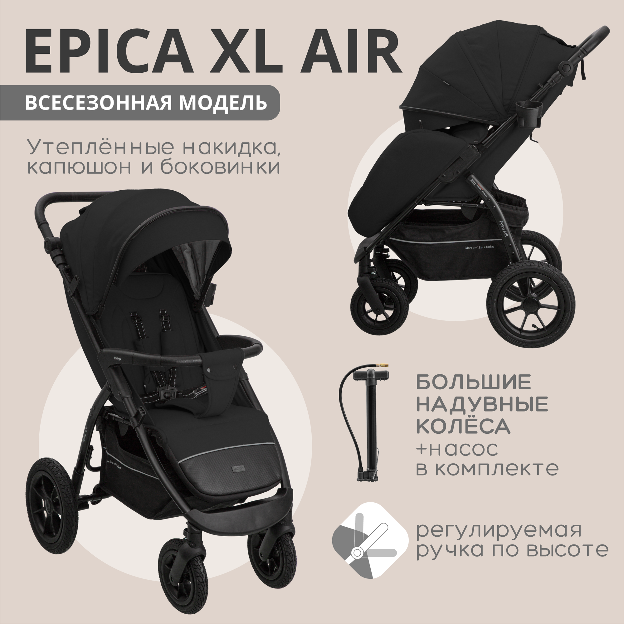 Прогулочная коляска Indigo Epica XL Air, черный