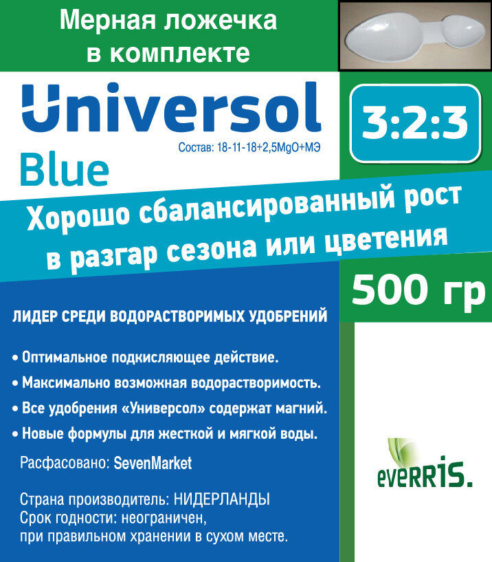 Удобрение Universol Blue 05кг.