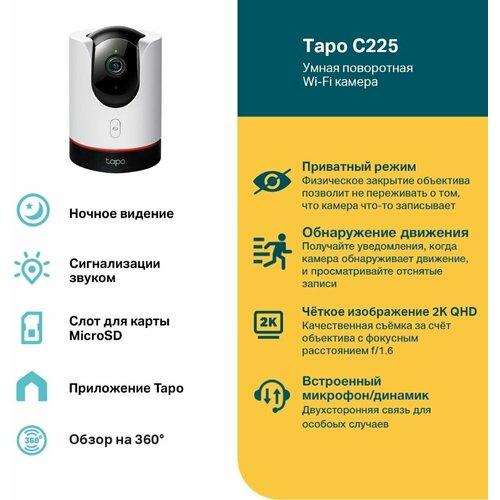 Камера видеонаблюдения IP TP-Link Tapo C225 5-5мм цв. корп: белый