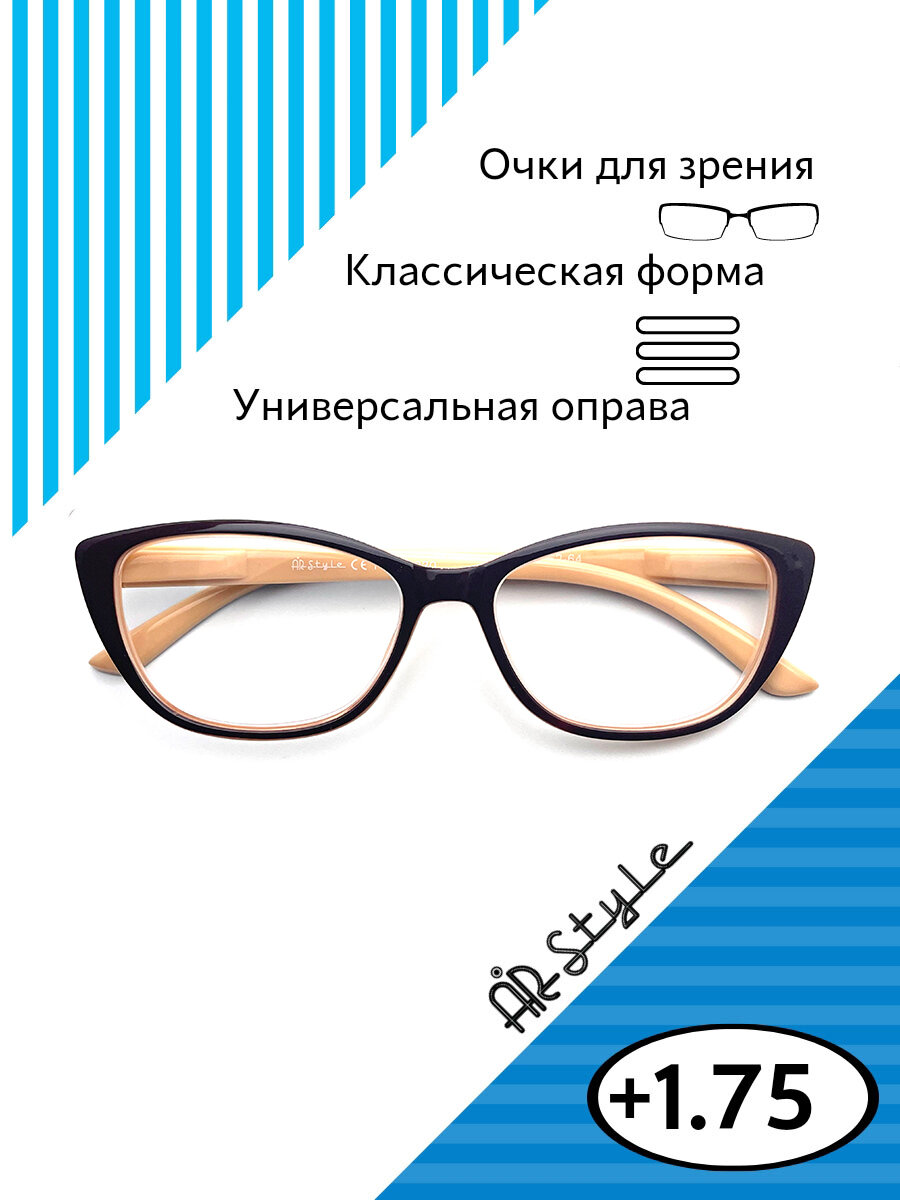Очки для зрения +1.75 RFC-1230 (пластик) коричневый, форма кошачий глаз, диоптрии +1.75 корректирующие очки для чтения повседневные