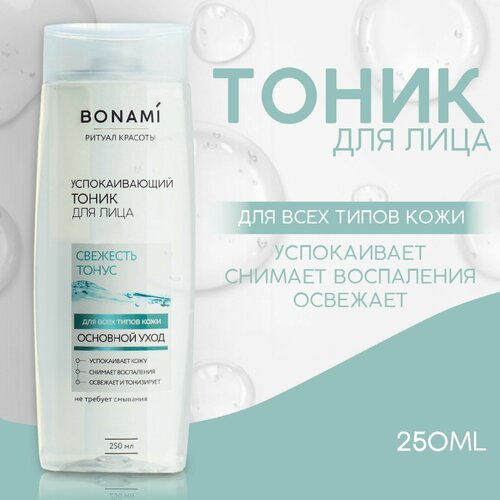 Тоник для лица, 250 мл, BONAMI