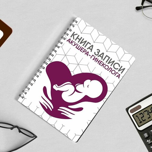Эксперт Блокнот / Книга Записи Акушера-Гинеколога