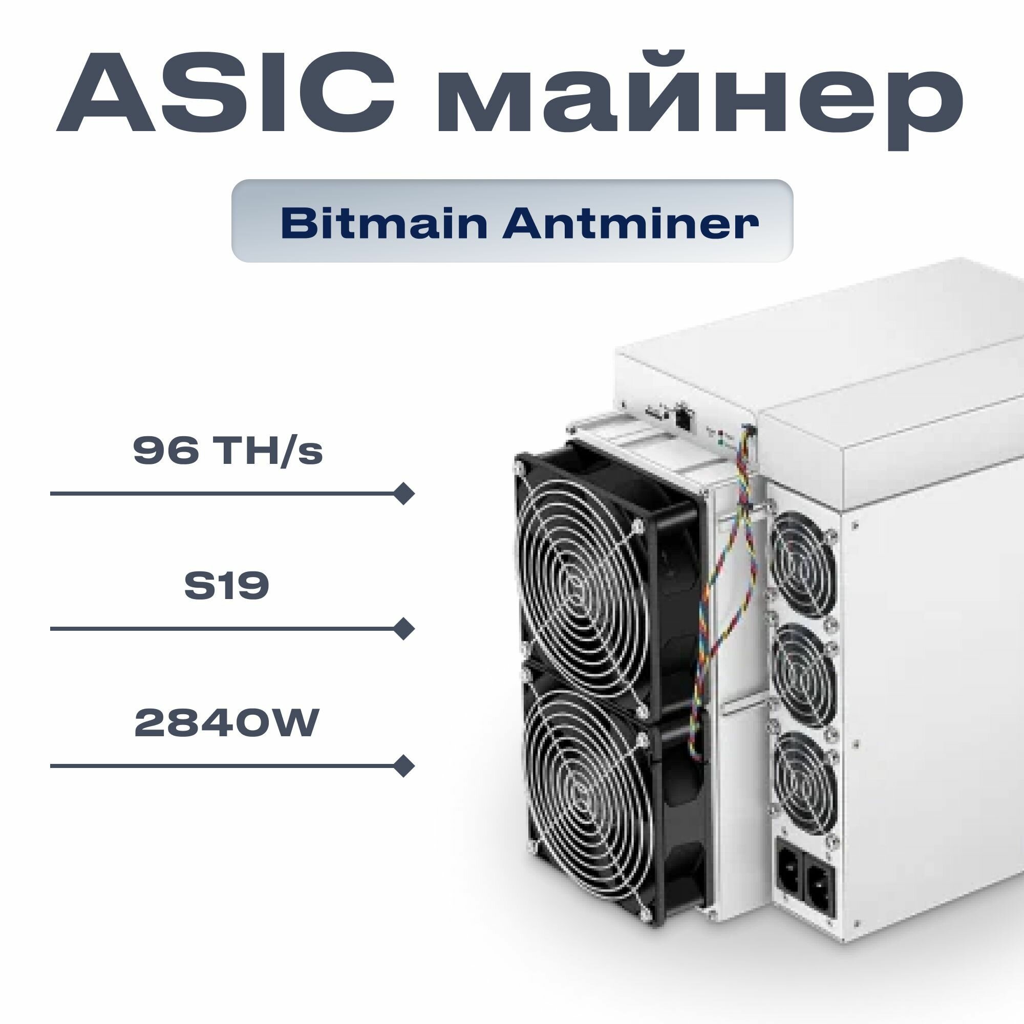Antminer S19j Pro 96 Th/s