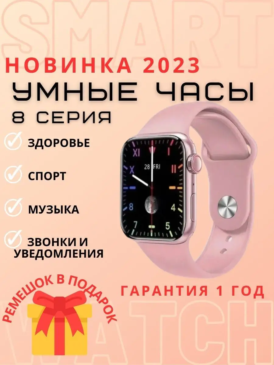 Smart Watch 8 серия