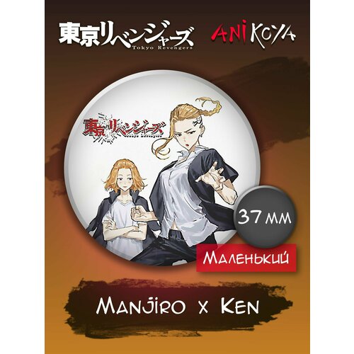Значок AniKoya japan anime tokyo revengers keychain manjiro ken takemichi hinata atsushi chibi kawaii key chain for woman men jewelry wholesale
