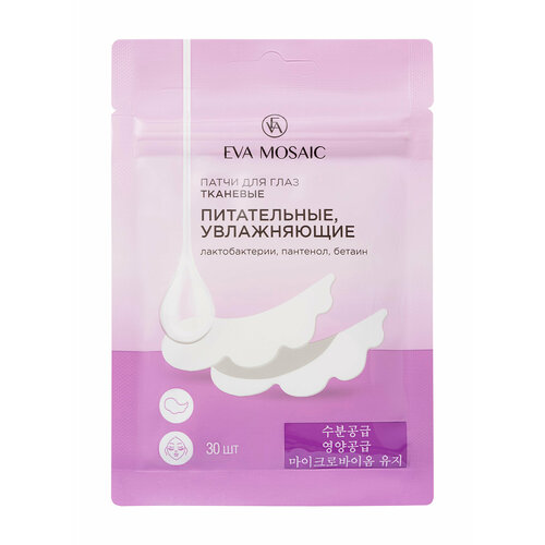 Патчи для глаз тканевые питательные увлажняющие 30 шт 264₽