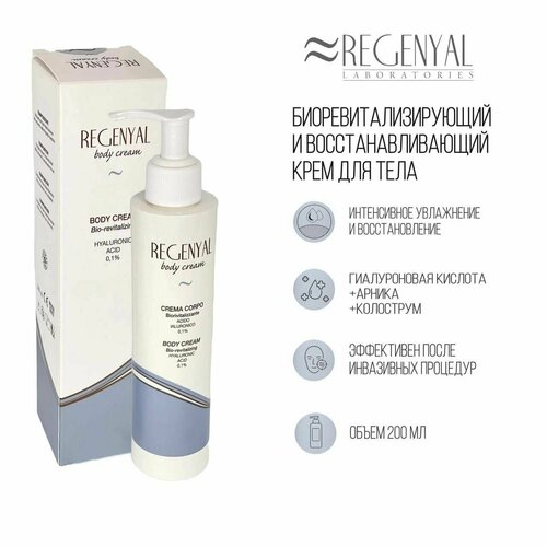 Regenyal body cream Увлажняющий крем для тела, 200 мл.