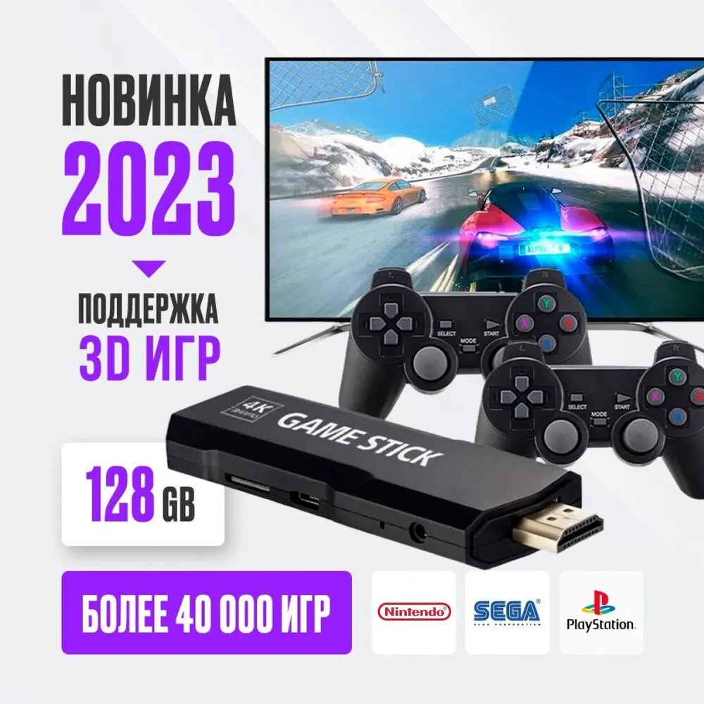 UPGRADE! Игровая приставка Game Stick 3D, 128GB ,40.000 игр ,Сега, PS1 . Игровая консоль для телевизора для детей и взрослых.