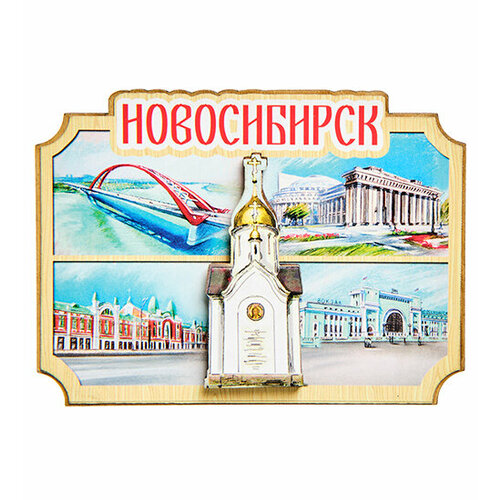 Магнит Новосибирск МТ-043/01 113-701093