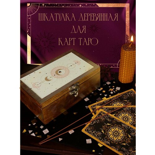 Шкатулка, коробка для хранения карт Таро и аксессуаров 16x10x6 см Луна Небо -41