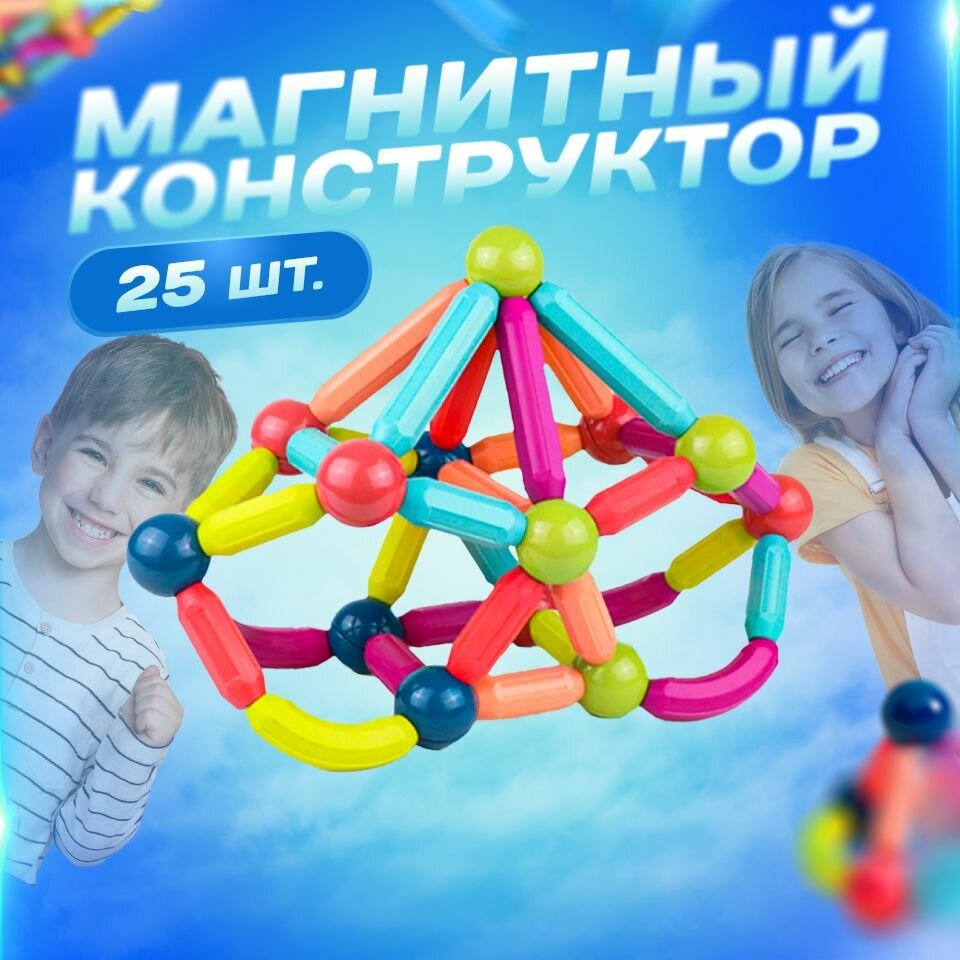 Магнитный конструктор Fosterland детский, 3d, 25 деталей