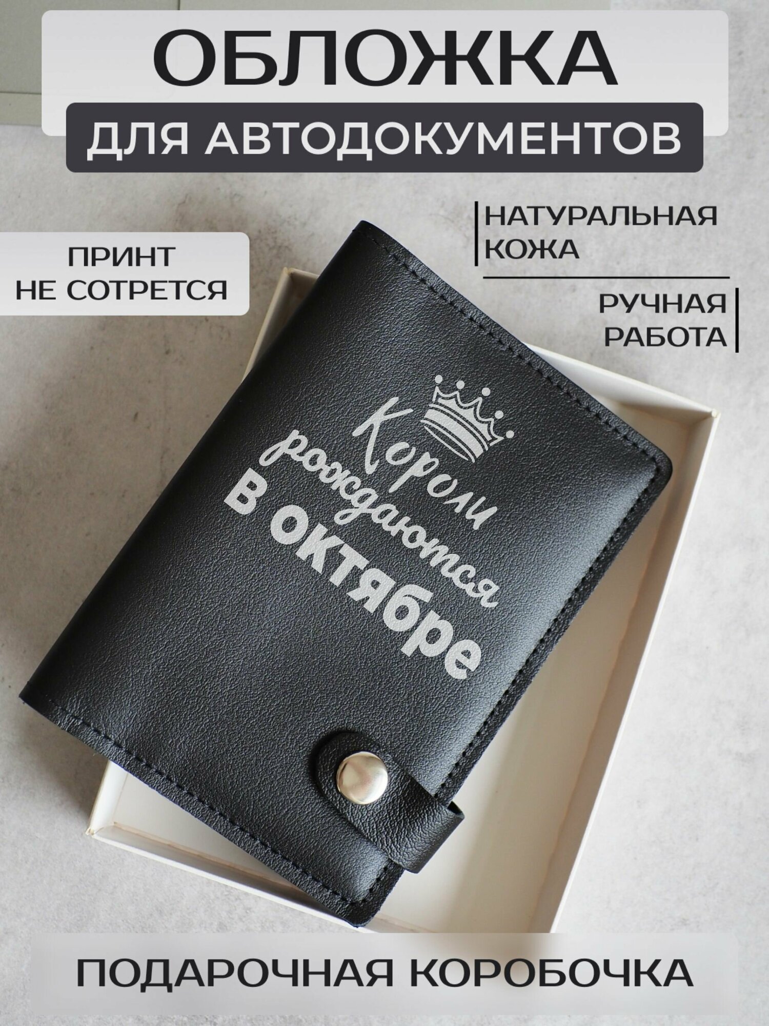 Обложка для автодокументов RUSSIAN HandMade