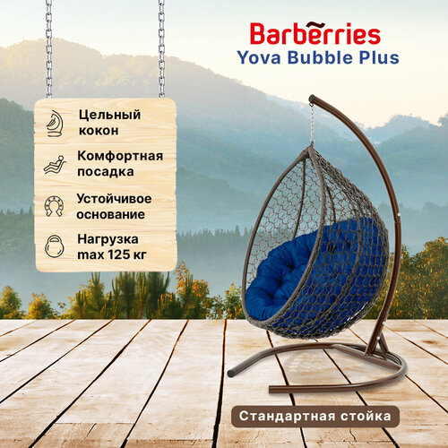 Подвесное кресло кокон садовое Barberries Yova Bubble Plus. Cтойка белая до 125 кг, подушка круглая бежевая