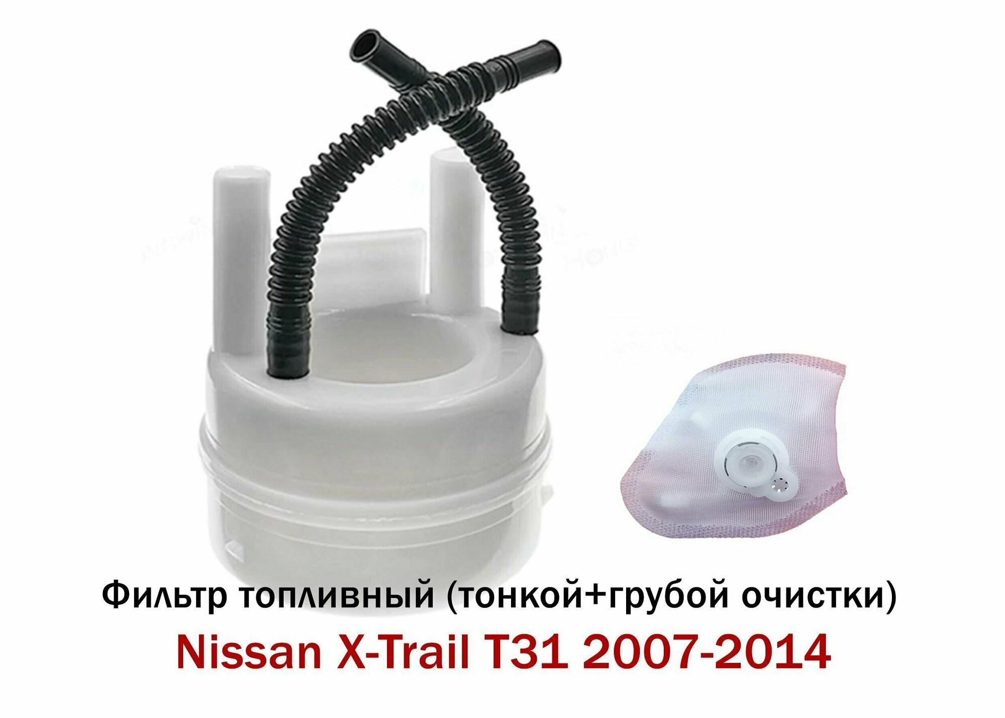 Фильтр топливный Nissan X-Trail T31/ топливный фильтр ниссан