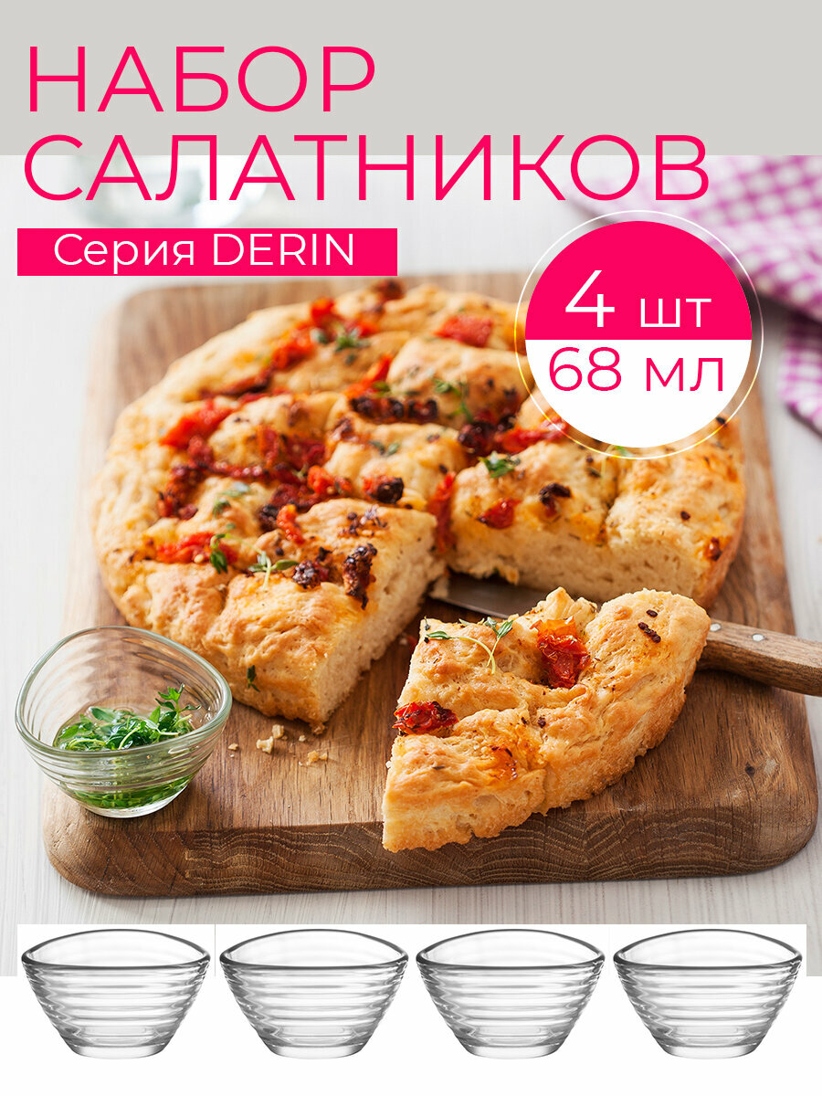 фото Набор салатников DERIN, 68 мл, 4 шт. арт. LV-DRN208Z-4