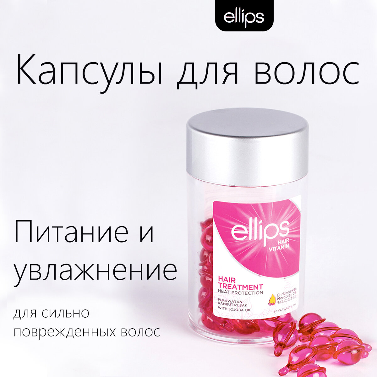 Ellips Hair Vitamin Hair Treatment масло для сильно поврежденных волос. Капсулы 50шт.