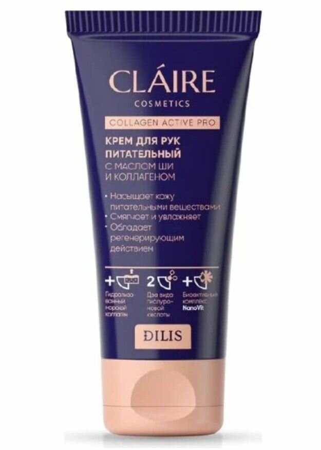 CLAIRE Collagen Active Pro Крем для рук увлажняющий 50 мл (019358)