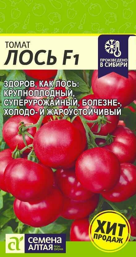 Томат Лось F1, Сем. Алт. Крупноплодный, устойчив к болезням. прекрасно хранится, 3шт. семян в упаковке.