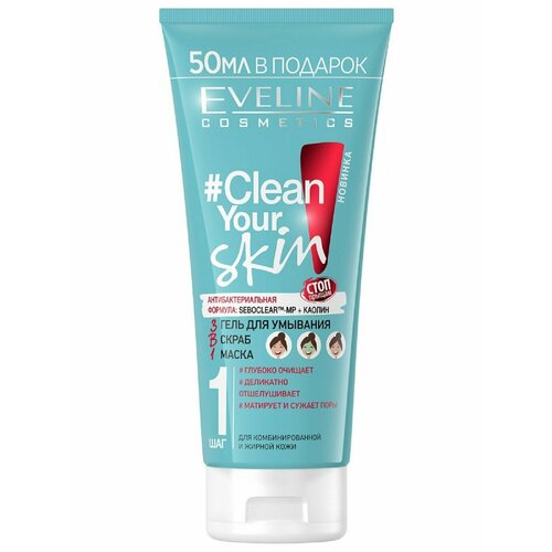 EVELINE CLEAN YOUR SKIN Гель д/умыв.+ скраб+ маска 3в1 200 мл. eveline средство для умывания eveline clean your skin 3 в 1 гель скраб маска 200 мл