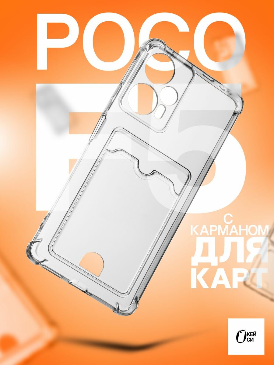 Чехол на Poco f5/Xiaomi Redmi Note 12 Turbo с картой, прозрачный