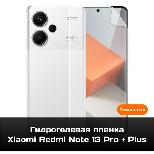 Гидрогелевая пленка для Xiaomi Redmi Note 13 Pro + Plus на весь экран с вырезом под камеру / Защитная противоударная пленка