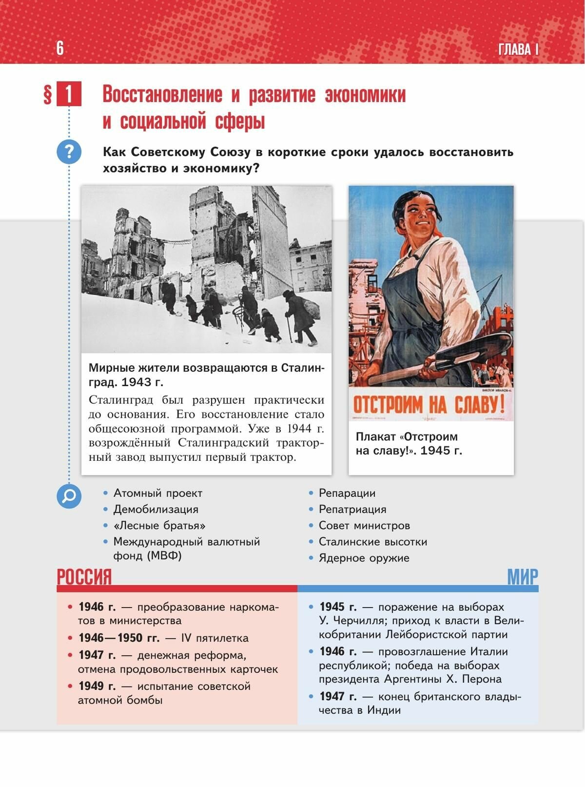 История России. 1945 год - начало XXI века. 11 класс. Базовый уровень. Учебник - фото №11