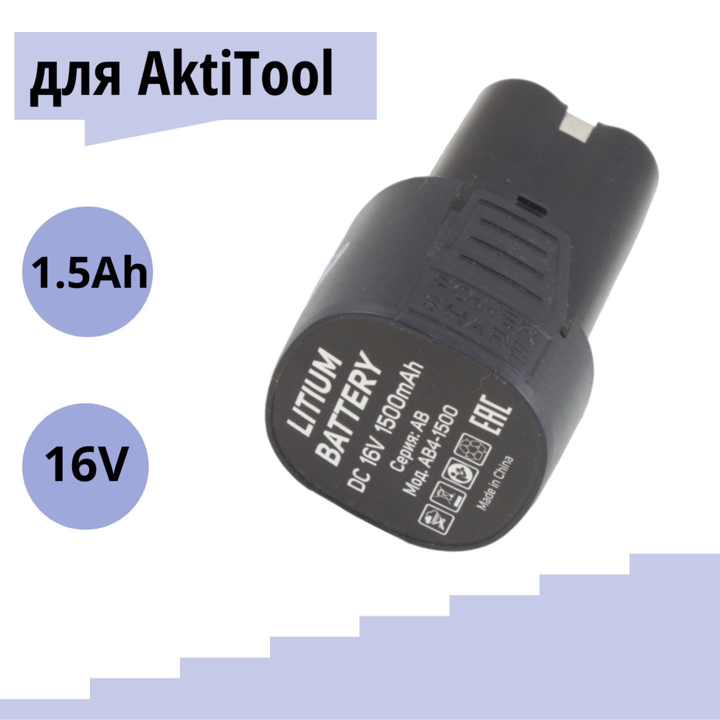 фото Литий-ионный аккумулятор AktiTool для дрели-шуруповерта AB4-1500 16В 1.5 Ah