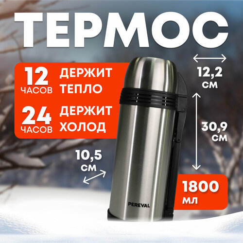Термос Pereval для еды и напитков HG-1800-5 1800мл