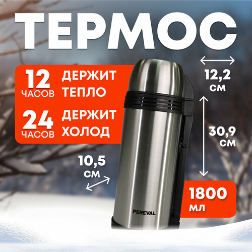 Термос Pereval для еды и напитков HG-1800-5 1800мл