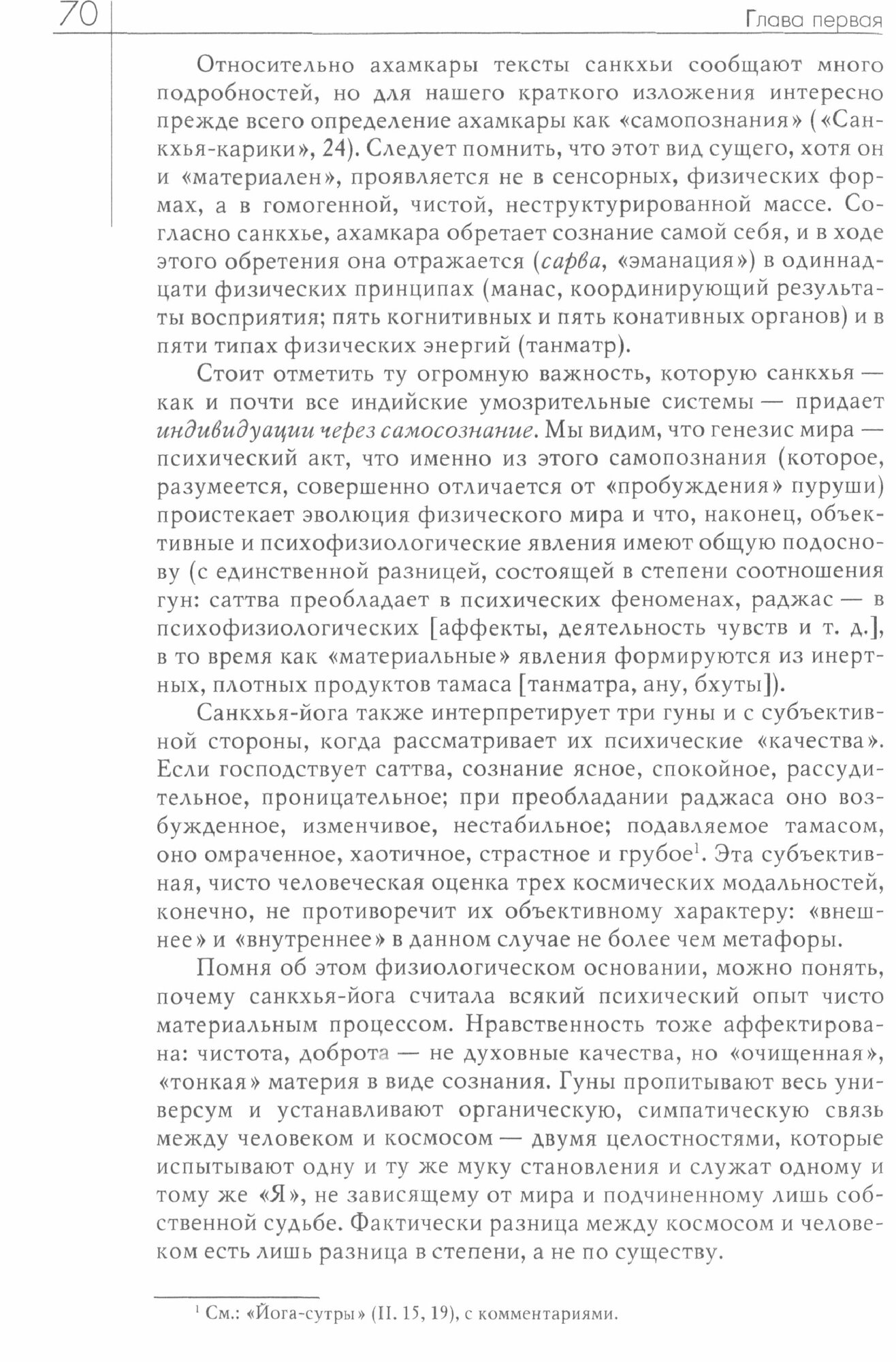 Йога Бессмертие и свобода (Элиаде Мирча) - фото №3