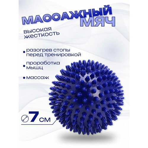 Мяч массажный c шипами жесткий 358₽