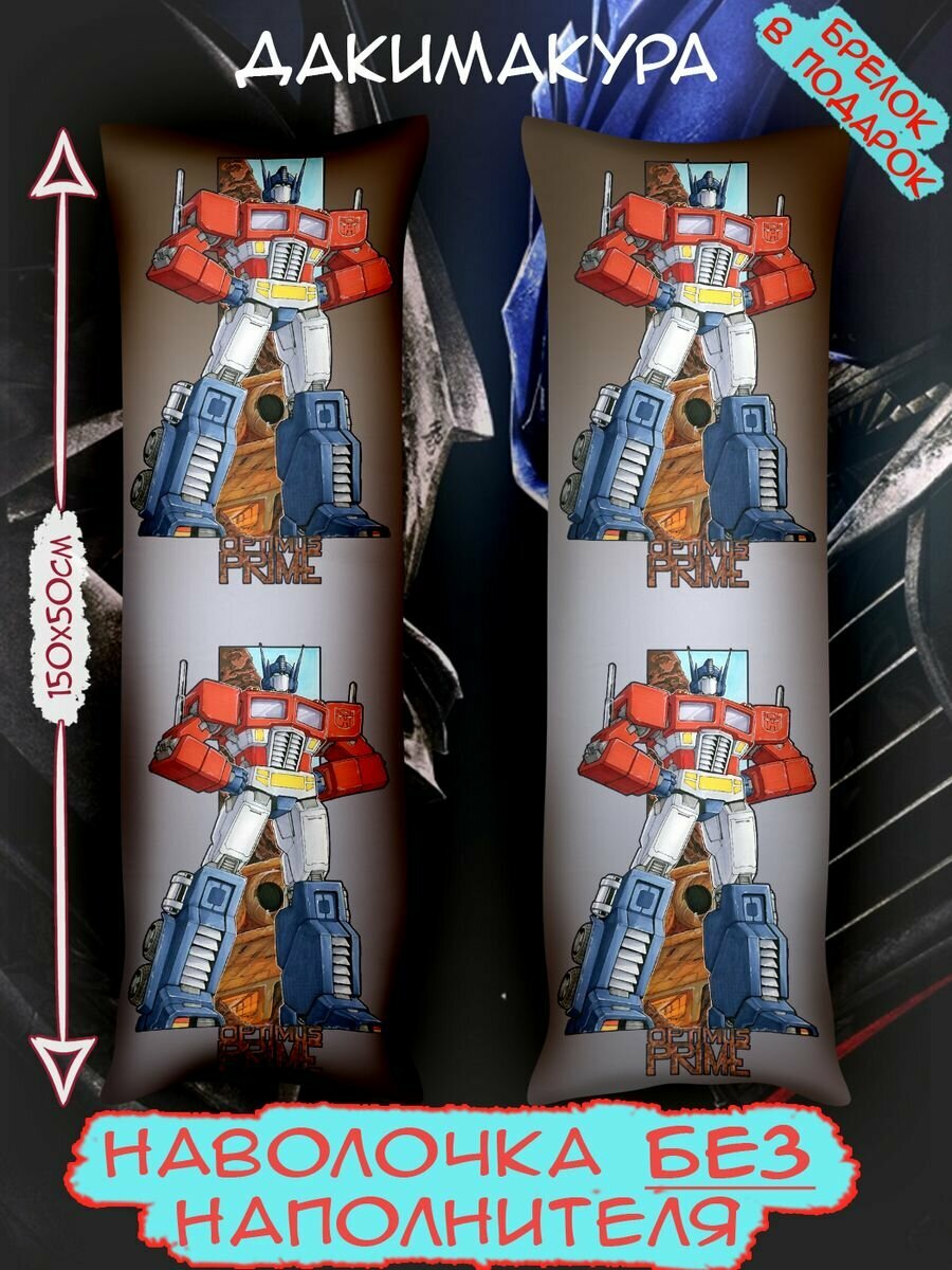 фото Дакимакура (наволочка) Трансформеры