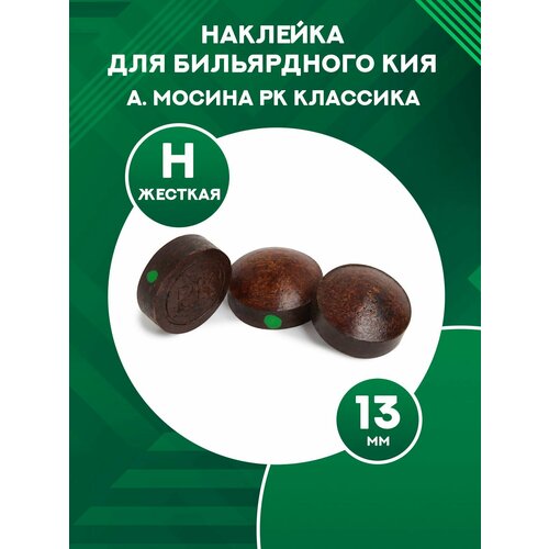 Наклейка для кия РК Классика H, 13 мм