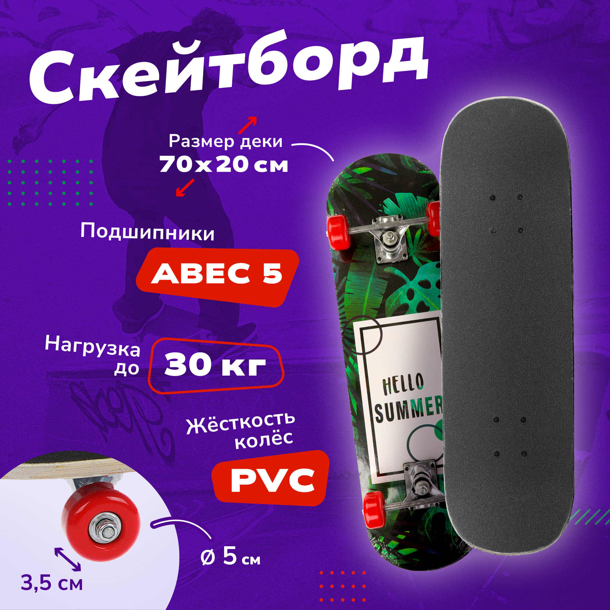 Скейтборд 70х20 см, PVC колеса