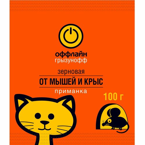 Приманка от грызунов Грызунофф оффлайн зерновая 100 г приманка от грызунов грызунофф оффлайн зерновая 100 г