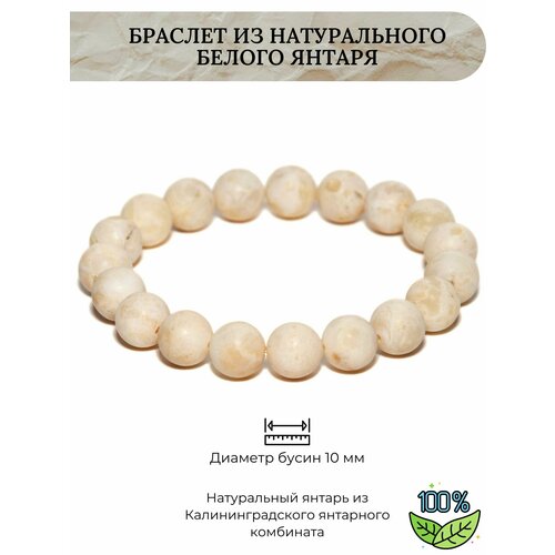 Браслет Балтийский Ювелир Браслет из натурального белого янтаря, янтарь, размер 18 см, белый
