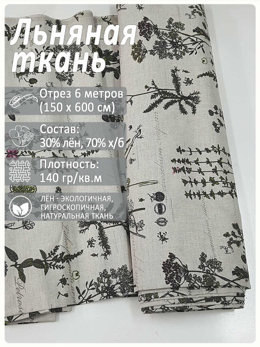 фото Ткань лен, льняная ткань для шитья, Гортензия