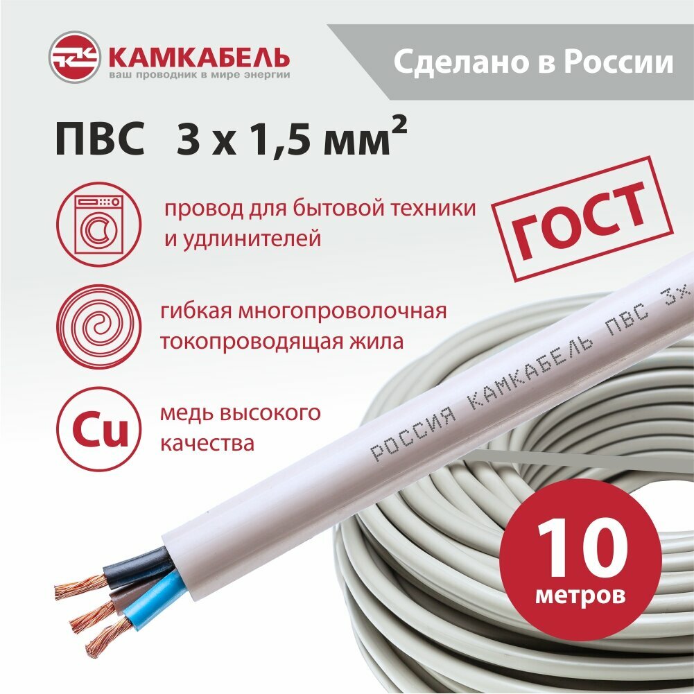 Электрический провод Камкабель ПВС 3 х 1,5 кв. мм, 10 м