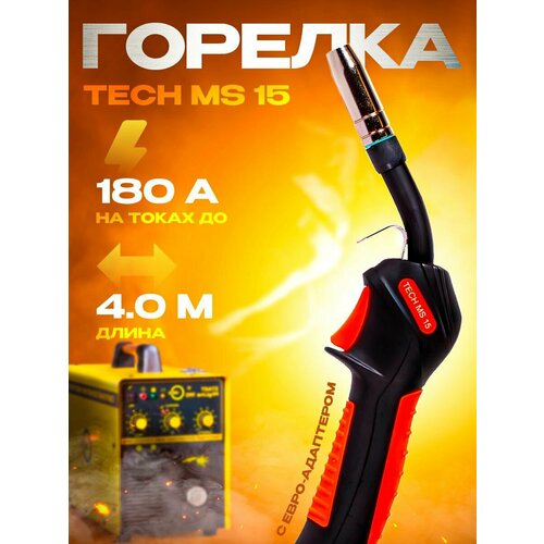 Горелка для полуавтомата 4м MS 15 TECH Сварог ICT2099 8662₽