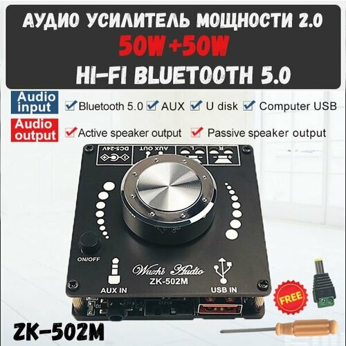 Усилитель мощности звука c Bluetooth 5.0, ZK-502M 50W + 50W - цифровой аудио усилитель Amplifier цифровой аудио усилитель мощности с bluetooth 5 0 xy c50l 50wx2