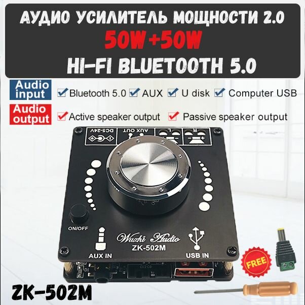 Усилитель мощности звука c Bluetooth 5.0, ZK-502M 50W + 50W - цифровой аудио усилитель Amplifier